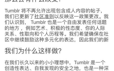 tumblr将于12月17日起禁止所有成人色情内容