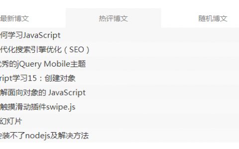 纯CSS3制作TAB选项卡