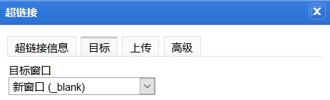 phpcms如何将文章编辑器的超链接目标窗口改为默认新窗口